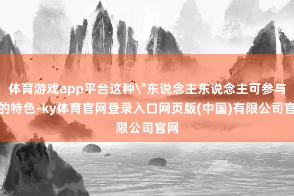 体育游戏app平台这种